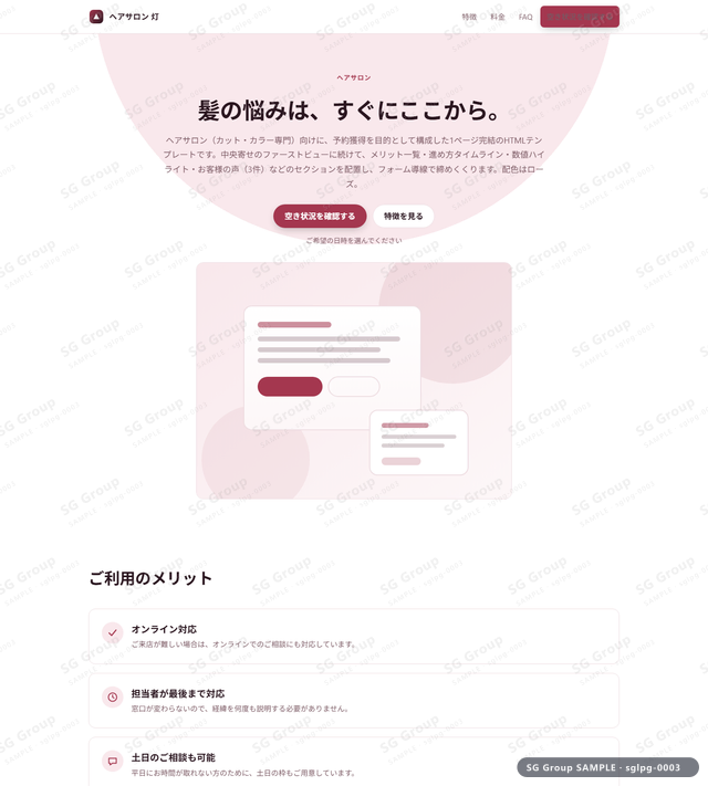ヘアサロン／予約獲得｜中央寄せ・ローズのサムネイル。ヘアサロン向けに予約獲得を狙うHTML LPテンプレートの全体トーンを一覧で確認できます。