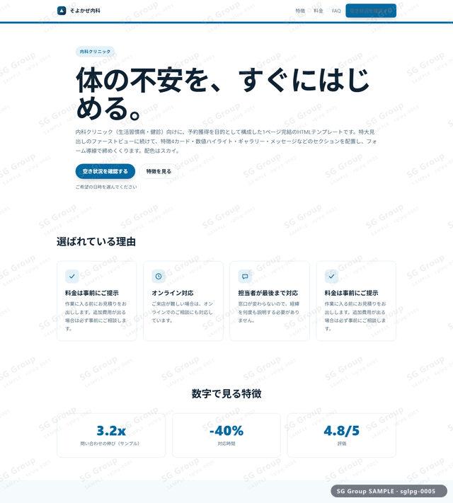 内科クリニック／予約獲得｜特大見出し・スカイのサムネイル。内科クリニック向けに予約獲得を狙うHTML LPテンプレートの全体トーンを一覧で確認できます。