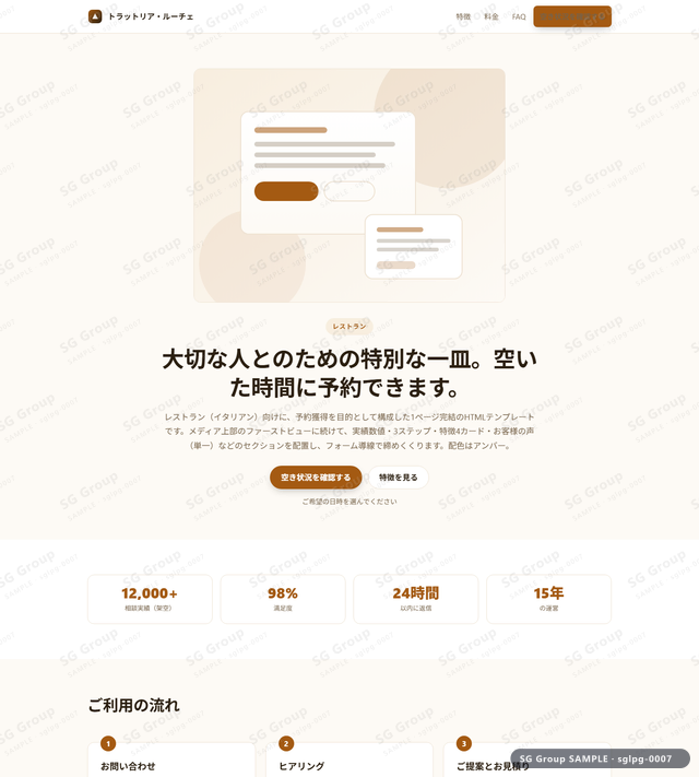 レストラン／予約獲得｜メディア上部・アンバーのサムネイル。レストラン向けに予約獲得を狙うHTML LPテンプレートの全体トーンを一覧で確認できます。