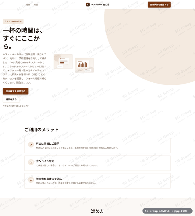 カフェ・ベーカリー／予約獲得｜コラージュ・ココアのサムネイル。カフェ・ベーカリー向けに予約獲得を狙うHTML LPテンプレートの全体トーンを一覧で確認できます。