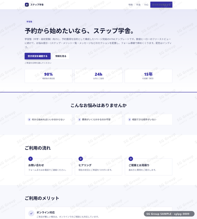 学習塾／予約獲得｜数値ヒーロー・インディゴのサムネイル。学習塾向けに予約獲得を狙うHTML LPテンプレートの全体トーンを一覧で確認できます。