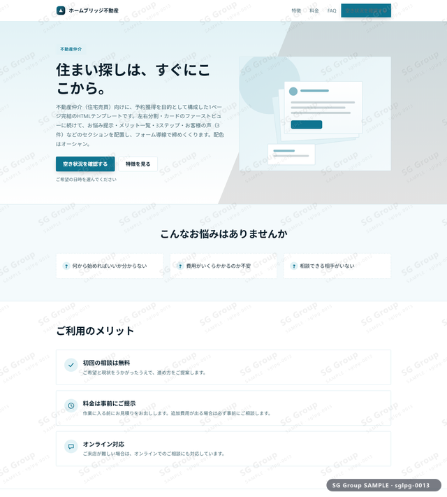 不動産仲介／予約獲得｜左右分割・カード・オーシャンのサムネイル。不動産仲介向けに予約獲得を狙うHTML LPテンプレートの全体トーンを一覧で確認できます。
