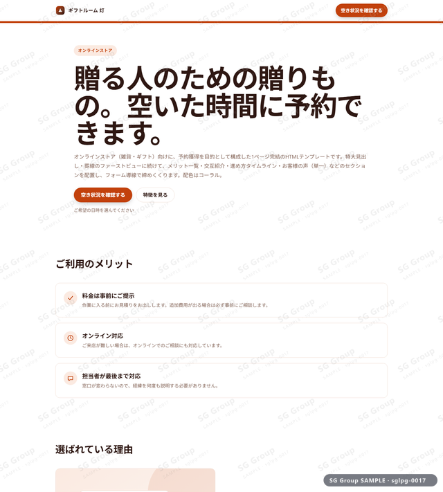 オンラインストア／予約獲得｜特大見出し・罫線・コーラルのサムネイル。オンラインストア向けに予約獲得を狙うHTML LPテンプレートの全体トーンを一覧で確認できます。