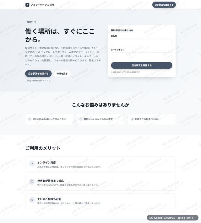 採用サイト／予約獲得｜フォーム中央・スチールのサムネイル。採用サイト向けに予約獲得を狙うHTML LPテンプレートの全体トーンを一覧で確認できます。