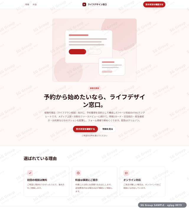 保険代理店／予約獲得｜メディア上部・分割・クリムゾンのサムネイル。保険代理店向けに予約獲得を狙うHTML LPテンプレートの全体トーンを一覧で確認できます。