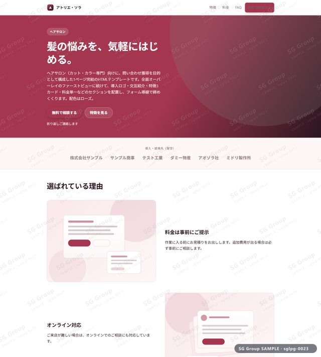 ヘアサロン／問い合わせ獲得｜全面オーバーレイ・ローズのサムネイル。ヘアサロン向けに問い合わせ獲得を狙うHTML LPテンプレートの全体トーンを一覧で確認できます。