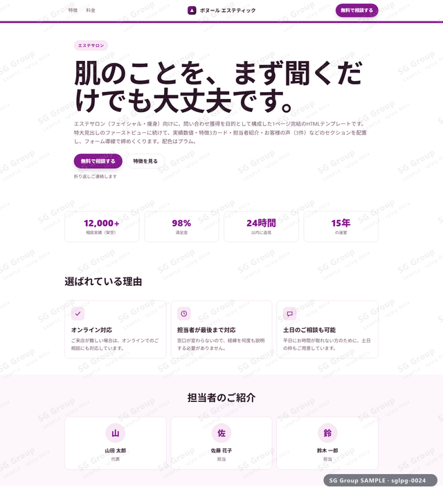 エステサロン／問い合わせ獲得｜特大見出し・プラムのサムネイル。エステサロン向けに問い合わせ獲得を狙うHTML LPテンプレートの全体トーンを一覧で確認できます。
