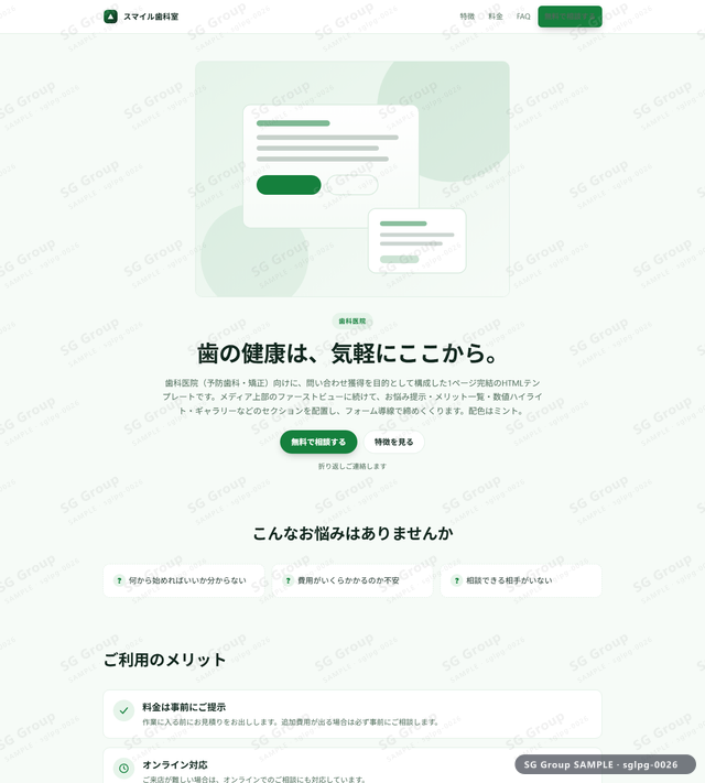 歯科医院／問い合わせ獲得｜メディア上部・ミントのサムネイル。歯科医院向けに問い合わせ獲得を狙うHTML LPテンプレートの全体トーンを一覧で確認できます。