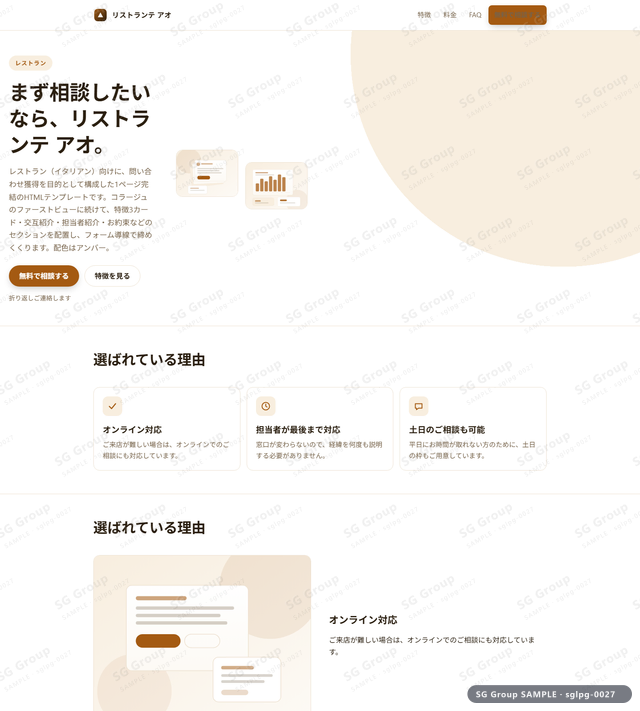 レストラン／問い合わせ獲得｜コラージュ・アンバーのサムネイル。レストラン向けに問い合わせ獲得を狙うHTML LPテンプレートの全体トーンを一覧で確認できます。