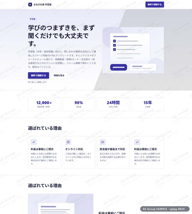 学習塾／問い合わせ獲得｜チェックリスト・インディゴのサムネイル。学習塾向けに問い合わせ獲得を狙うHTML LPテンプレートの全体トーンを一覧で確認できます。