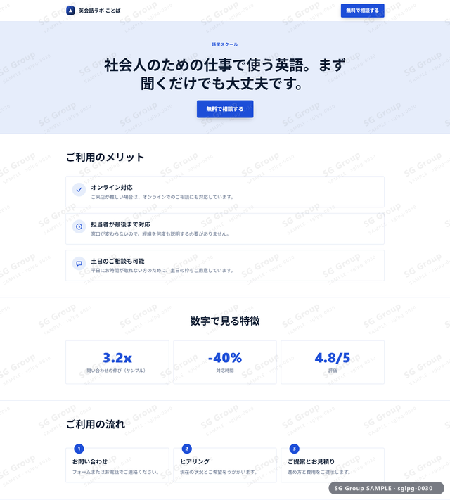 語学スクール／問い合わせ獲得｜バナーCTA・アジュールのサムネイル。語学スクール向けに問い合わせ獲得を狙うHTML LPテンプレートの全体トーンを一覧で確認できます。