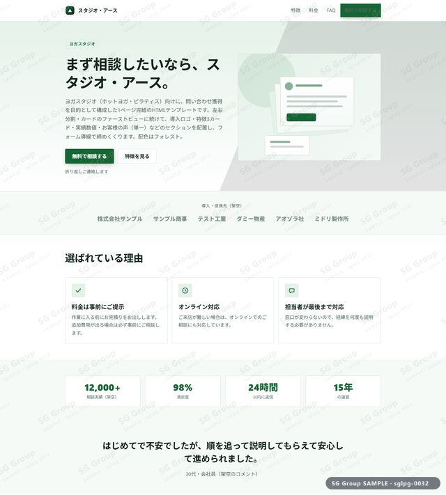 ヨガスタジオ／問い合わせ獲得｜左右分割・カード・フォレストのサムネイル。ヨガスタジオ向けに問い合わせ獲得を狙うHTML LPテンプレートの全体トーンを一覧で確認できます。