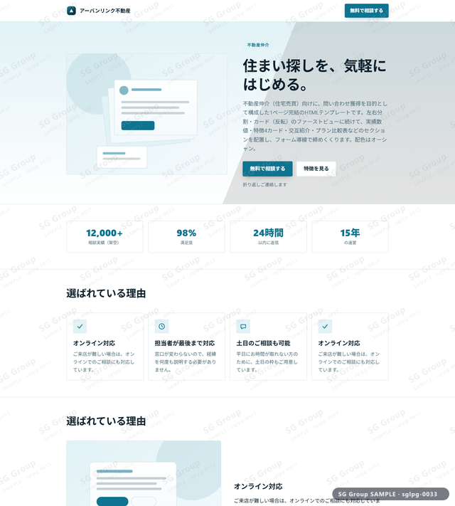 不動産仲介／問い合わせ獲得｜左右分割・カード（反転）・オーシャンのサムネイル。不動産仲介向けに問い合わせ獲得を狙うHTML LPテンプレートの全体トーンを一覧で確認できます。