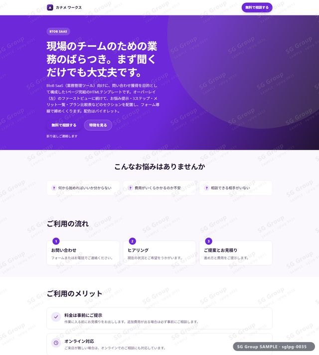 BtoB SaaS／問い合わせ獲得｜オーバーレイ（左）・バイオレットのサムネイル。BtoB SaaS向けに問い合わせ獲得を狙うHTML LPテンプレートの全体トーンを一覧で確認できます。
