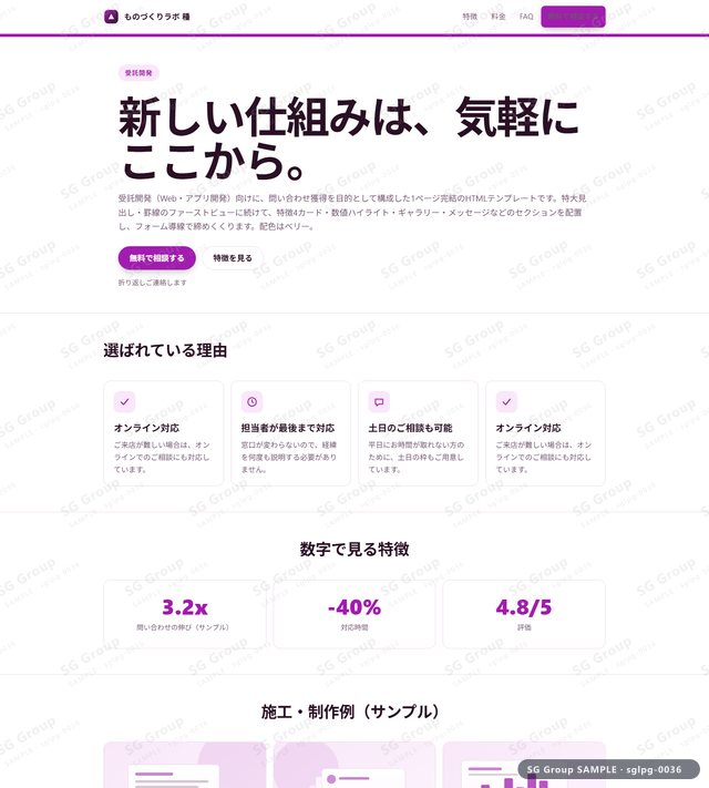 受託開発／問い合わせ獲得｜特大見出し・罫線・ベリーのサムネイル。受託開発向けに問い合わせ獲得を狙うHTML LPテンプレートの全体トーンを一覧で確認できます。