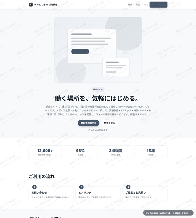 採用サイト／問い合わせ獲得｜メディア上部・分割・スチールのサムネイル。採用サイト向けに問い合わせ獲得を狙うHTML LPテンプレートの全体トーンを一覧で確認できます。