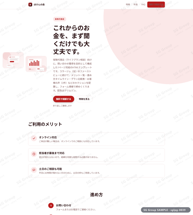 保険代理店／問い合わせ獲得｜コラージュ（左）・クリムゾンのサムネイル。保険代理店向けに問い合わせ獲得を狙うHTML LPテンプレートの全体トーンを一覧で確認できます。