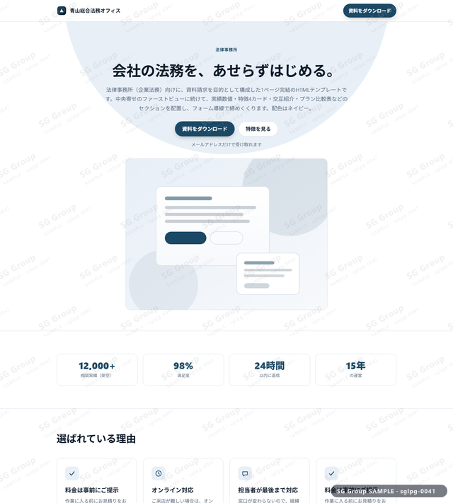 法律事務所／資料請求｜中央寄せ・ネイビーのサムネイル。法律事務所向けに資料請求を狙うHTML LPテンプレートの全体トーンを一覧で確認できます。