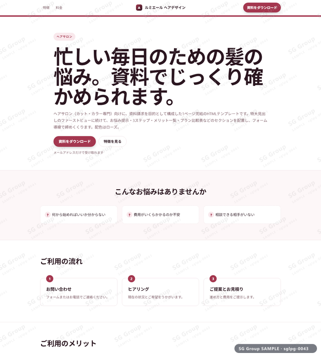 ヘアサロン／資料請求｜特大見出し・ローズのサムネイル。ヘアサロン向けに資料請求を狙うHTML LPテンプレートの全体トーンを一覧で確認できます。
