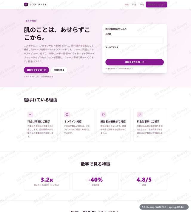 エステサロン／資料請求｜フォーム同居・プラムのサムネイル。エステサロン向けに資料請求を狙うHTML LPテンプレートの全体トーンを一覧で確認できます。