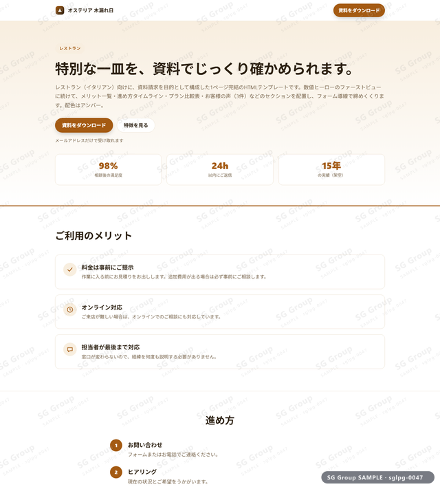 レストラン／資料請求｜数値ヒーロー・アンバーのサムネイル。レストラン向けに資料請求を狙うHTML LPテンプレートの全体トーンを一覧で確認できます。