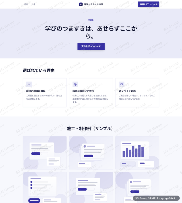 学習塾／資料請求｜バナーCTA・インディゴのサムネイル。学習塾向けに資料請求を狙うHTML LPテンプレートの全体トーンを一覧で確認できます。