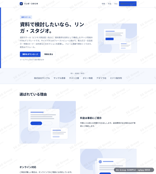 語学スクール／資料請求｜サイドパネル・アジュールのサムネイル。語学スクール向けに資料請求を狙うHTML LPテンプレートの全体トーンを一覧で確認できます。