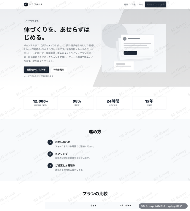 パーソナルジム／資料請求｜左右分割・カード・グラファイトのサムネイル。パーソナルジム向けに資料請求を狙うHTML LPテンプレートの全体トーンを一覧で確認できます。