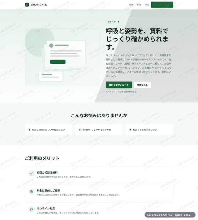 ヨガスタジオ／資料請求｜左右分割・カード（反転）・フォレストのサムネイル。ヨガスタジオ向けに資料請求を狙うHTML LPテンプレートの全体トーンを一覧で確認できます。
