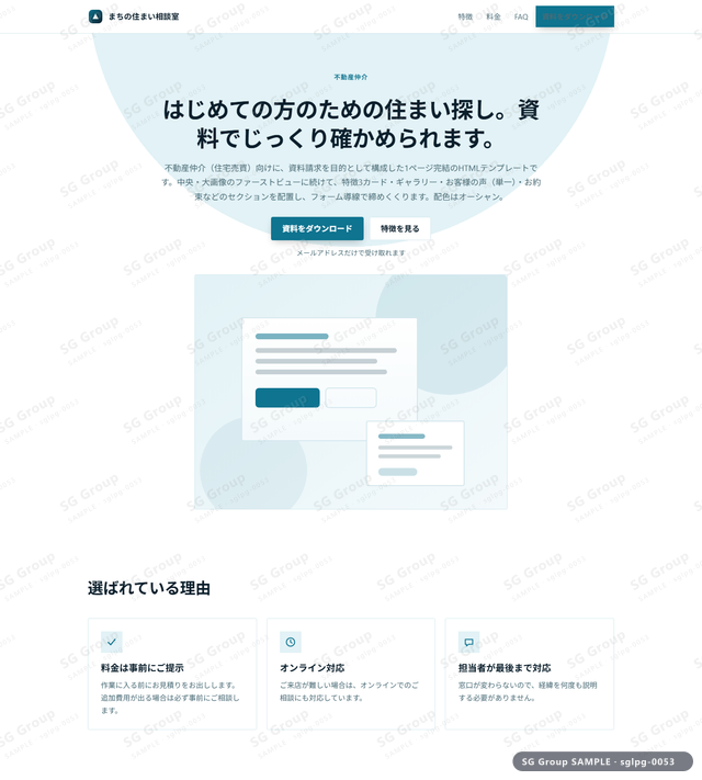 不動産仲介／資料請求｜中央・大画像・オーシャンのサムネイル。不動産仲介向けに資料請求を狙うHTML LPテンプレートの全体トーンを一覧で確認できます。