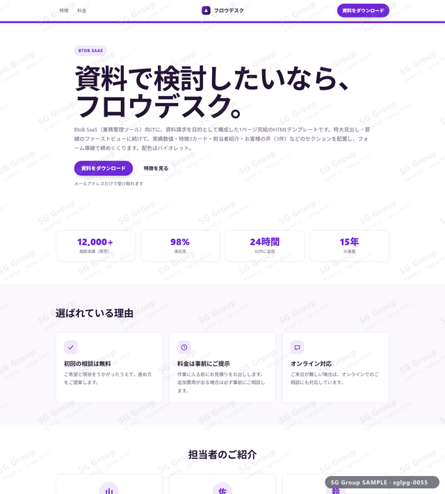 BtoB SaaS／資料請求｜特大見出し・罫線・バイオレットのサムネイル。BtoB SaaS向けに資料請求を狙うHTML LPテンプレートの全体トーンを一覧で確認できます。
