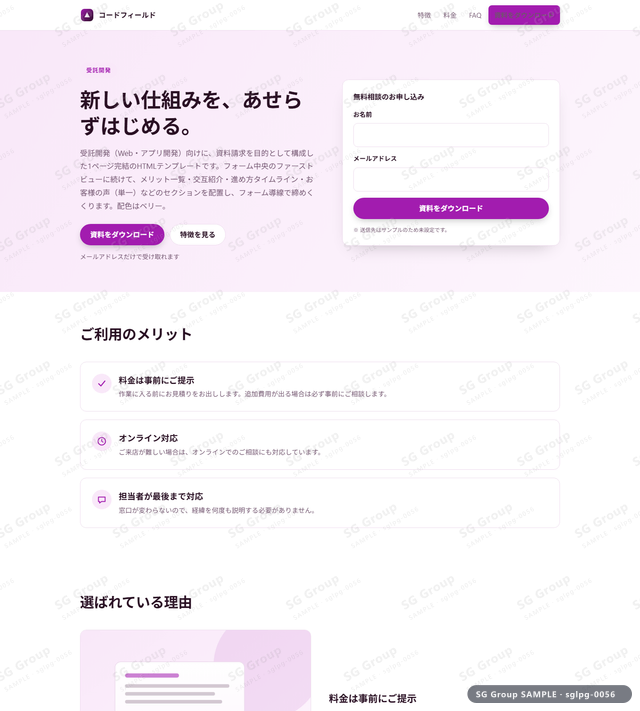 受託開発／資料請求｜フォーム中央・ベリーのサムネイル。受託開発向けに資料請求を狙うHTML LPテンプレートの全体トーンを一覧で確認できます。
