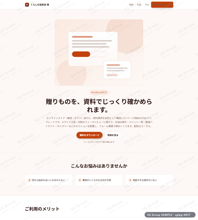 オンラインストア／資料請求｜メディア上部・分割・コーラルのサムネイル。オンラインストア向けに資料請求を狙うHTML LPテンプレートの全体トーンを一覧で確認できます。