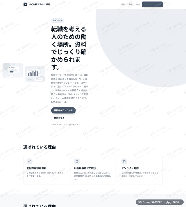採用サイト／資料請求｜コラージュ（左）・スチールのサムネイル。採用サイト向けに資料請求を狙うHTML LPテンプレートの全体トーンを一覧で確認できます。