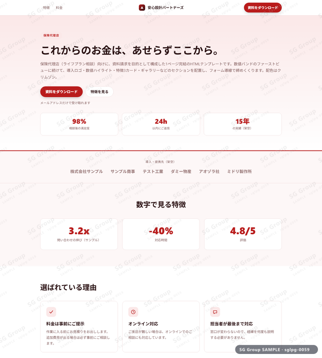 保険代理店／資料請求｜数値バンド・クリムゾンのサムネイル。保険代理店向けに資料請求を狙うHTML LPテンプレートの全体トーンを一覧で確認できます。