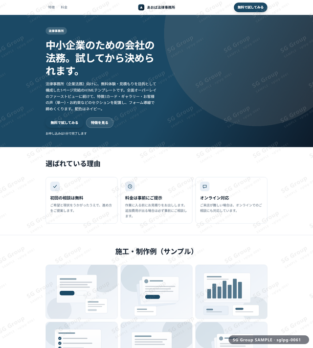 法律事務所／無料体験・見積もり｜全面オーバーレイ・ネイビーのサムネイル。法律事務所向けに無料体験・見積もりを狙うHTML LPテンプレートの全体トーンを一覧で確認できます。