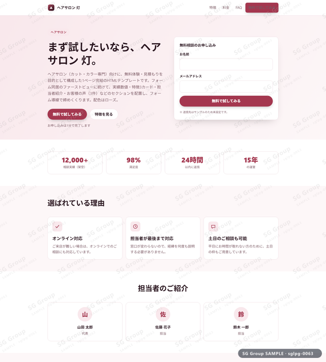 ヘアサロン／無料体験・見積もり｜フォーム同居・ローズのサムネイル。ヘアサロン向けに無料体験・見積もりを狙うHTML LPテンプレートの全体トーンを一覧で確認できます。
