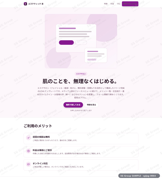 エステサロン／無料体験・見積もり｜メディア上部・プラムのサムネイル。エステサロン向けに無料体験・見積もりを狙うHTML LPテンプレートの全体トーンを一覧で確認できます。