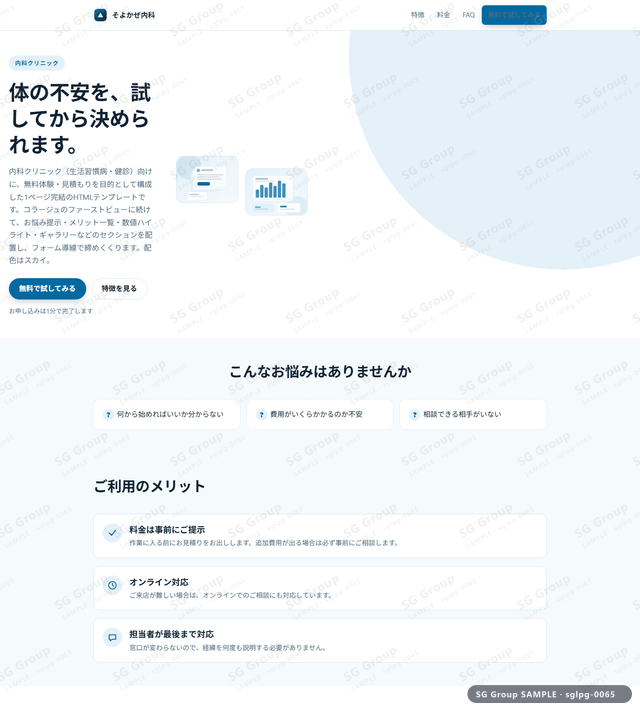 内科クリニック／無料体験・見積もり｜コラージュ・スカイのサムネイル。内科クリニック向けに無料体験・見積もりを狙うHTML LPテンプレートの全体トーンを一覧で確認できます。