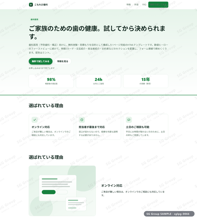 歯科医院／無料体験・見積もり｜数値ヒーロー・ミントのサムネイル。歯科医院向けに無料体験・見積もりを狙うHTML LPテンプレートの全体トーンを一覧で確認できます。
