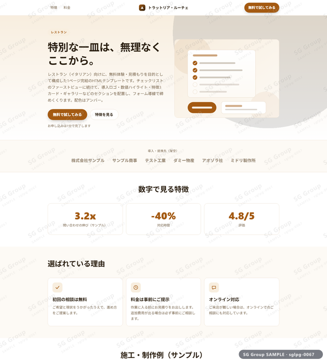 レストラン／無料体験・見積もり｜チェックリスト・アンバーのサムネイル。レストラン向けに無料体験・見積もりを狙うHTML LPテンプレートの全体トーンを一覧で確認できます。