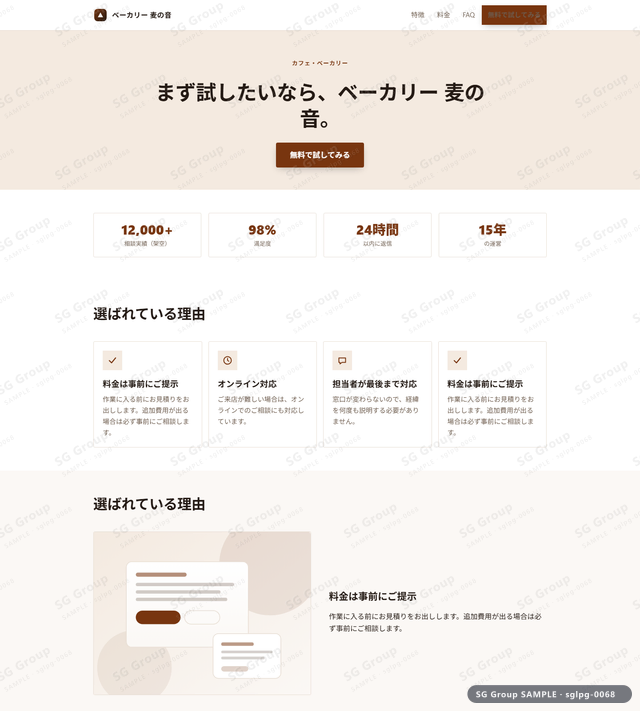 カフェ・ベーカリー／無料体験・見積もり｜バナーCTA・ココアのサムネイル。カフェ・ベーカリー向けに無料体験・見積もりを狙うHTML LPテンプレートの全体トーンを一覧で確認できます。