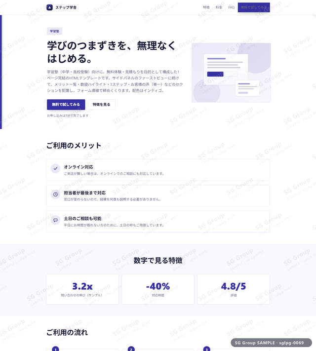 学習塾／無料体験・見積もり｜サイドパネル・インディゴのサムネイル。学習塾向けに無料体験・見積もりを狙うHTML LPテンプレートの全体トーンを一覧で確認できます。