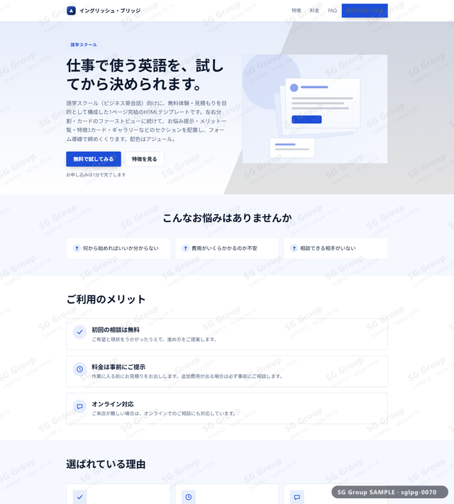 語学スクール／無料体験・見積もり｜左右分割・カード・アジュールのサムネイル。語学スクール向けに無料体験・見積もりを狙うHTML LPテンプレートの全体トーンを一覧で確認できます。