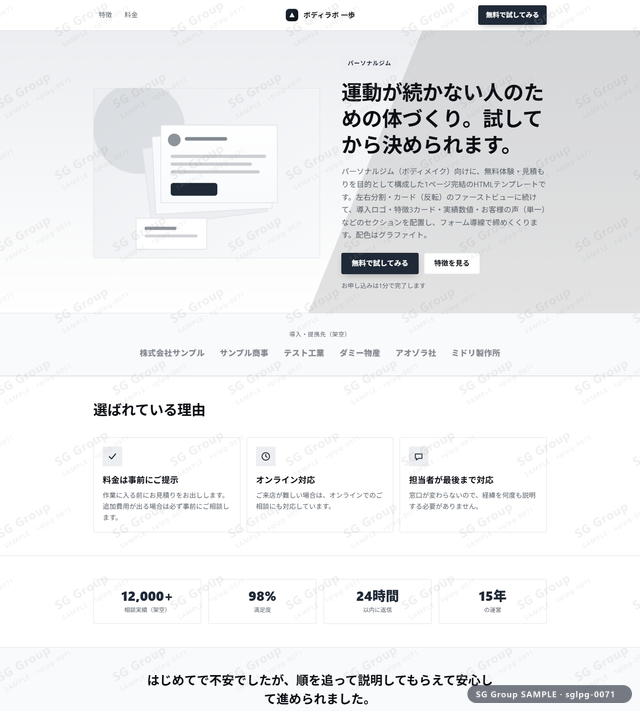 パーソナルジム／無料体験・見積もり｜左右分割・カード（反転）・グラファイトのサムネイル。パーソナルジム向けに無料体験・見積もりを狙うHTML LPテンプレートの全体トーンを一覧で確認できます。