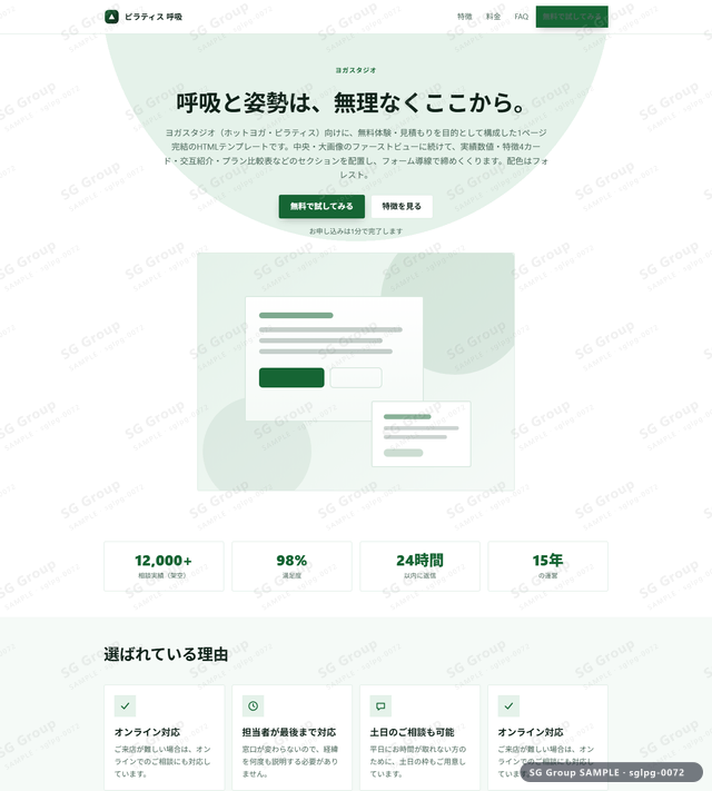 ヨガスタジオ／無料体験・見積もり｜中央・大画像・フォレストのサムネイル。ヨガスタジオ向けに無料体験・見積もりを狙うHTML LPテンプレートの全体トーンを一覧で確認できます。