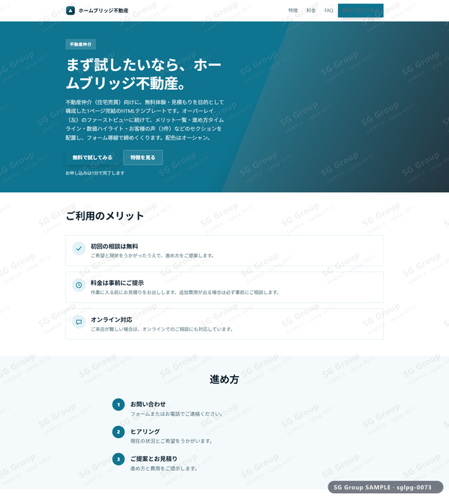 不動産仲介／無料体験・見積もり｜オーバーレイ（左）・オーシャンのサムネイル。不動産仲介向けに無料体験・見積もりを狙うHTML LPテンプレートの全体トーンを一覧で確認できます。
