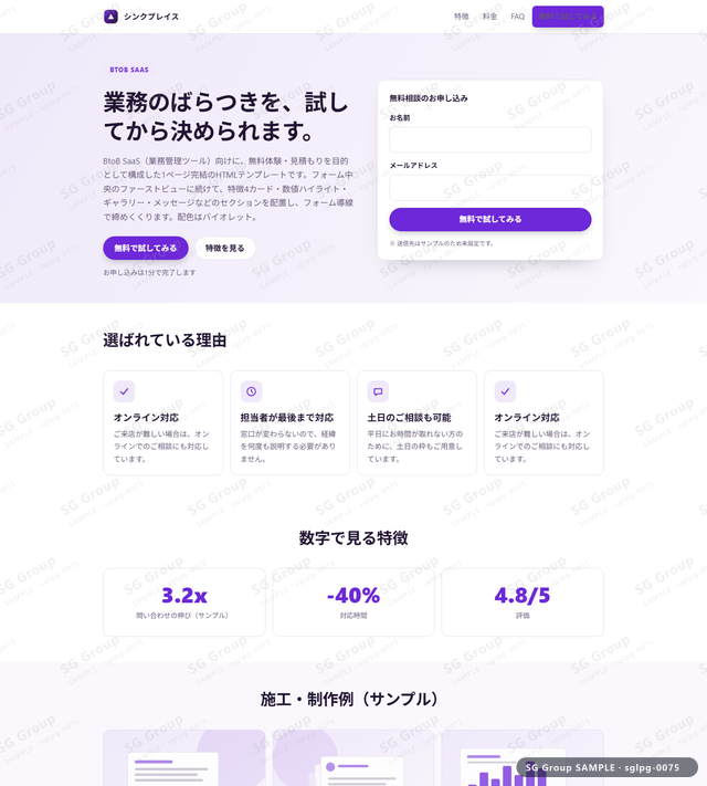 BtoB SaaS／無料体験・見積もり｜フォーム中央・バイオレットのサムネイル。BtoB SaaS向けに無料体験・見積もりを狙うHTML LPテンプレートの全体トーンを一覧で確認できます。