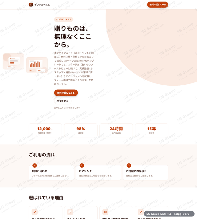 オンラインストア／無料体験・見積もり｜コラージュ（左）・コーラルのサムネイル。オンラインストア向けに無料体験・見積もりを狙うHTML LPテンプレートの全体トーンを一覧で確認できます。