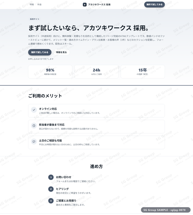 採用サイト／無料体験・見積もり｜数値バンド・スチールのサムネイル。採用サイト向けに無料体験・見積もりを狙うHTML LPテンプレートの全体トーンを一覧で確認できます。